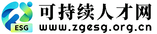 可持续（ESG）人才网