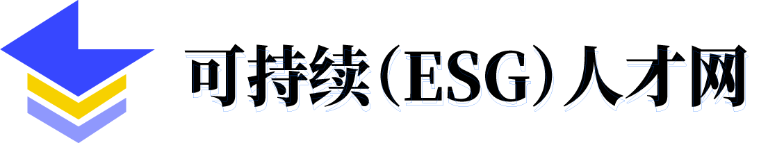 可持续（ESG）人才网